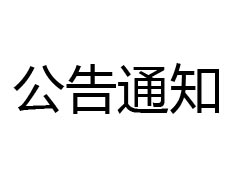 月博·(中国区)官方网站